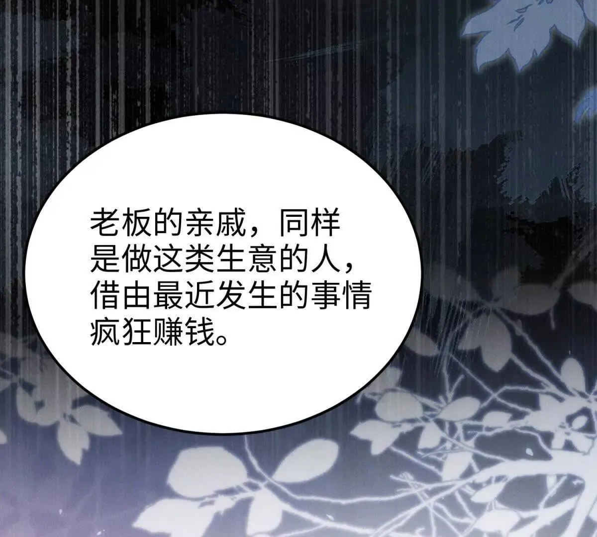 第27话 暗夜猎手34