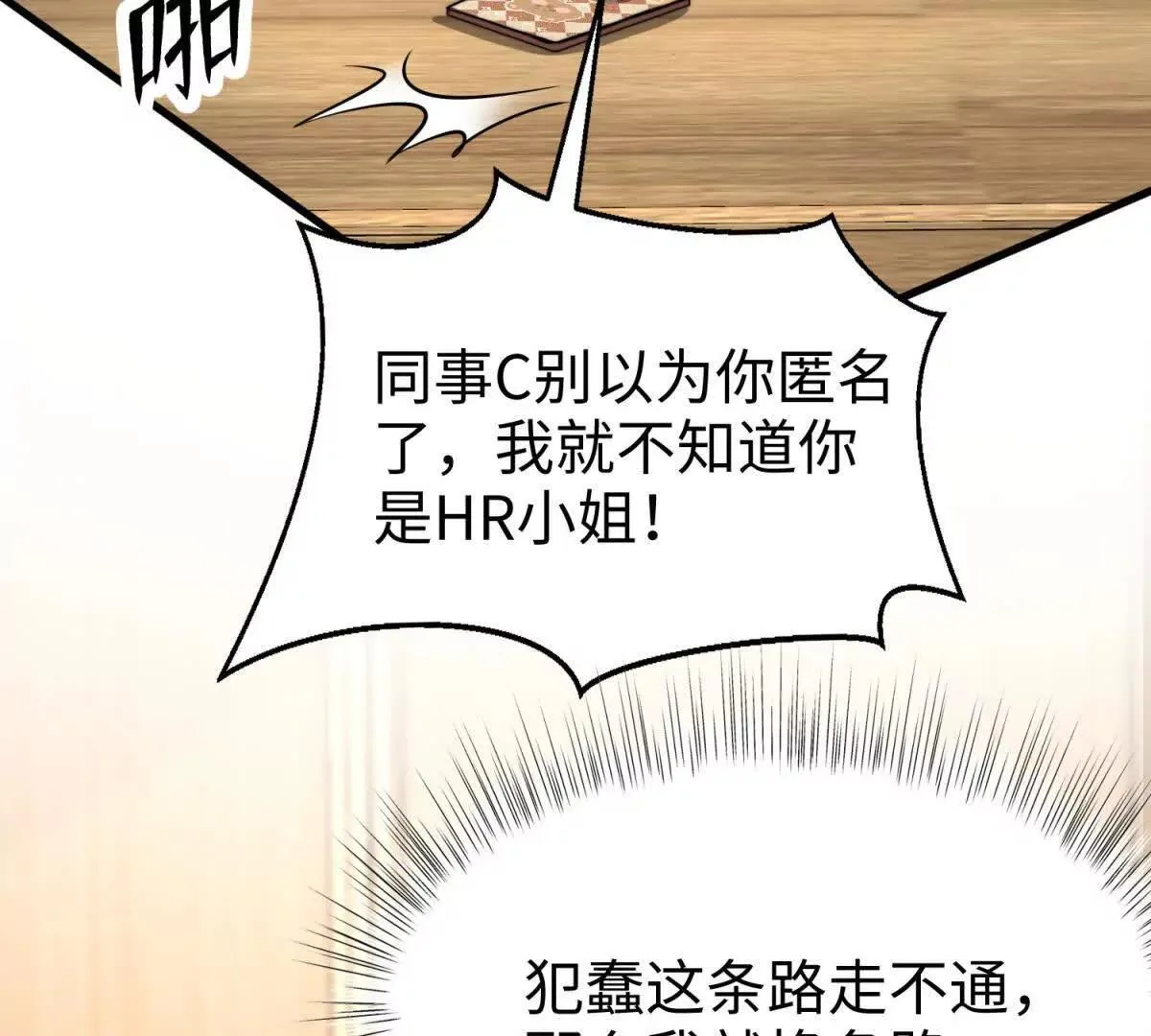 第3话 反攻31