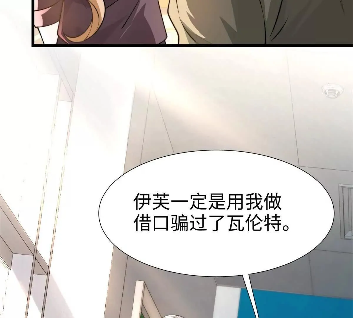 第28话 乖巧骗子89