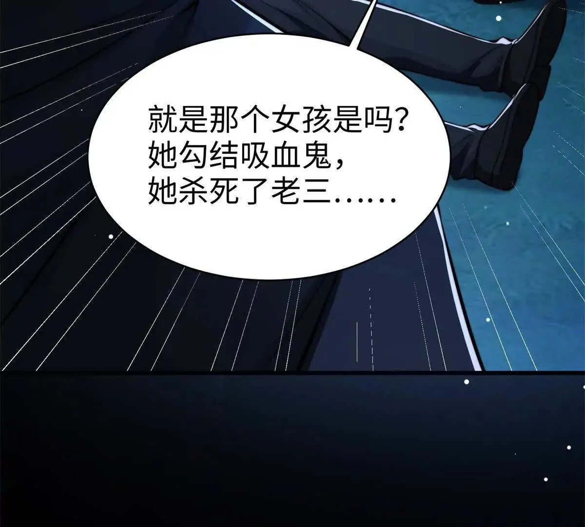 第11话 吸血鬼血统88