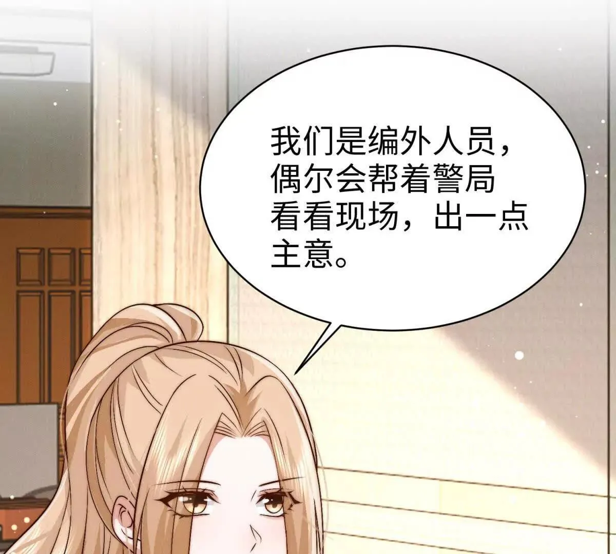 第23话 生气了吗？93