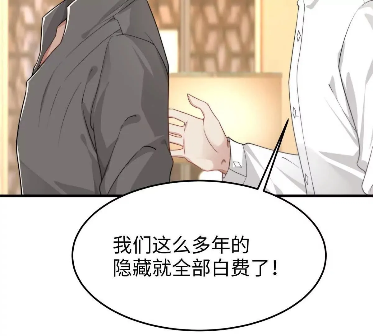 第28话 乖巧骗子6