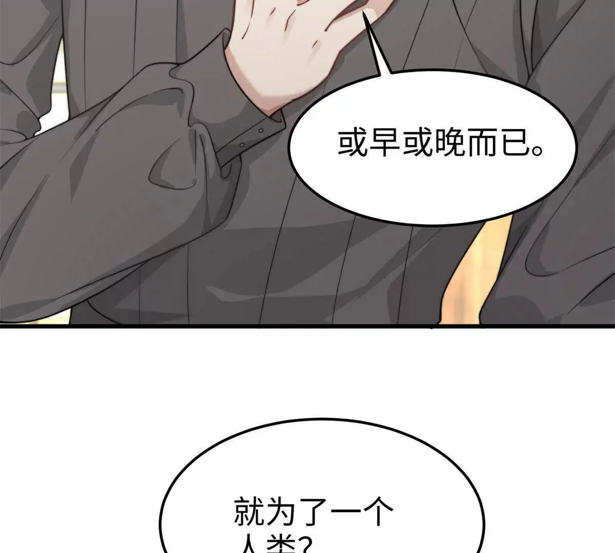 第28话 乖巧骗子10