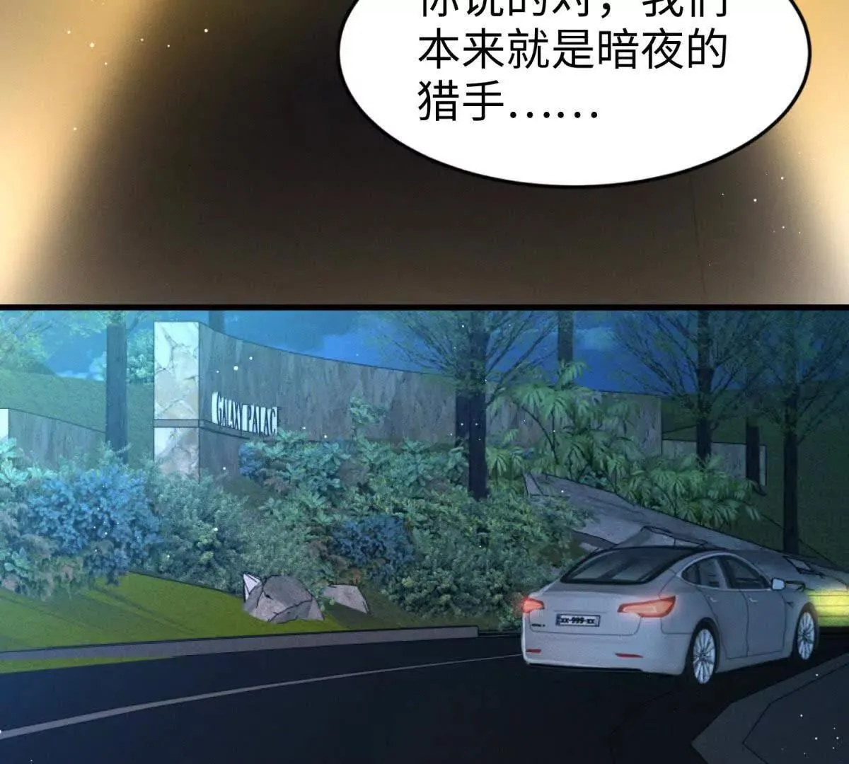 第27话 暗夜猎手76