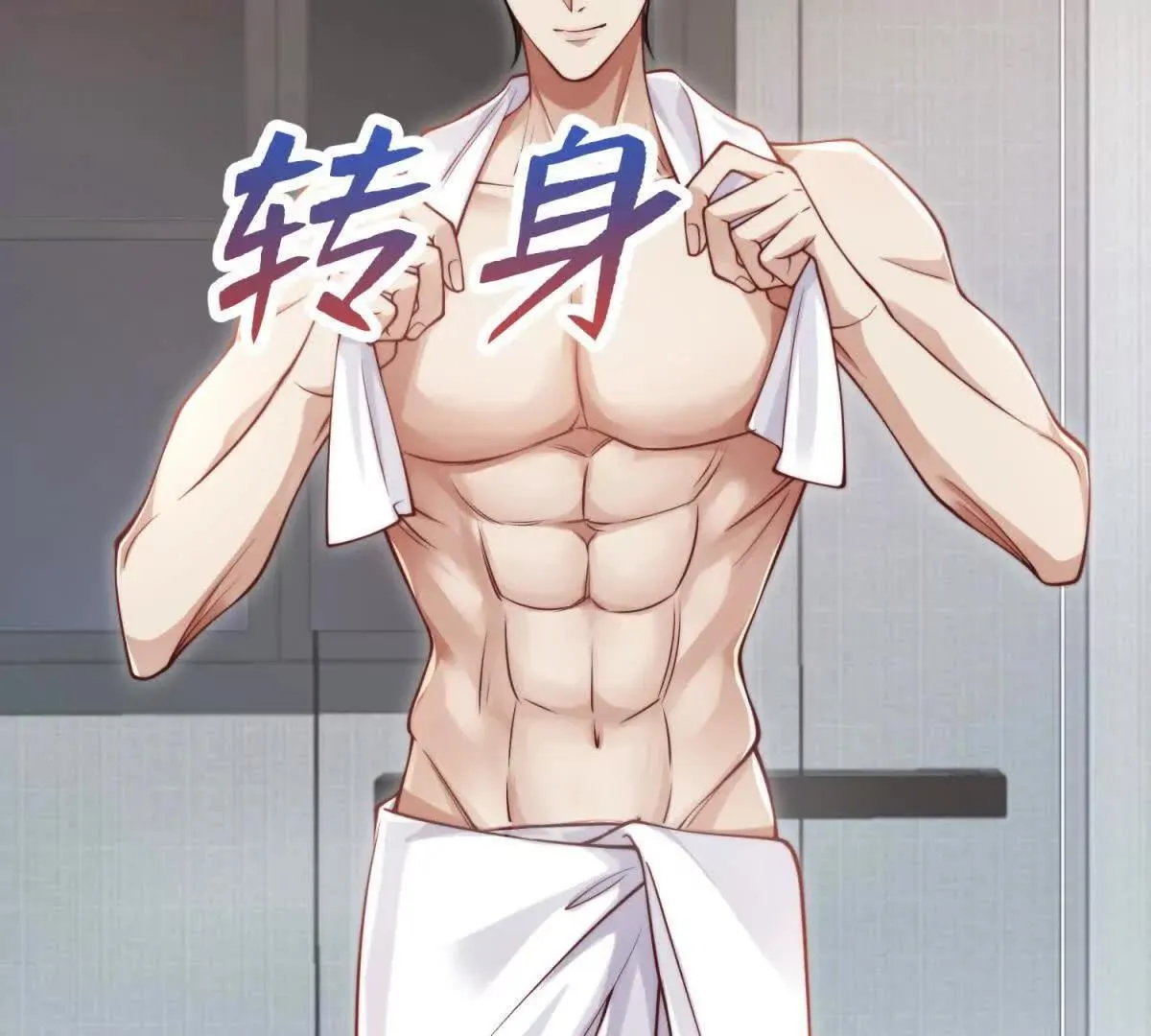 第3话 反攻109