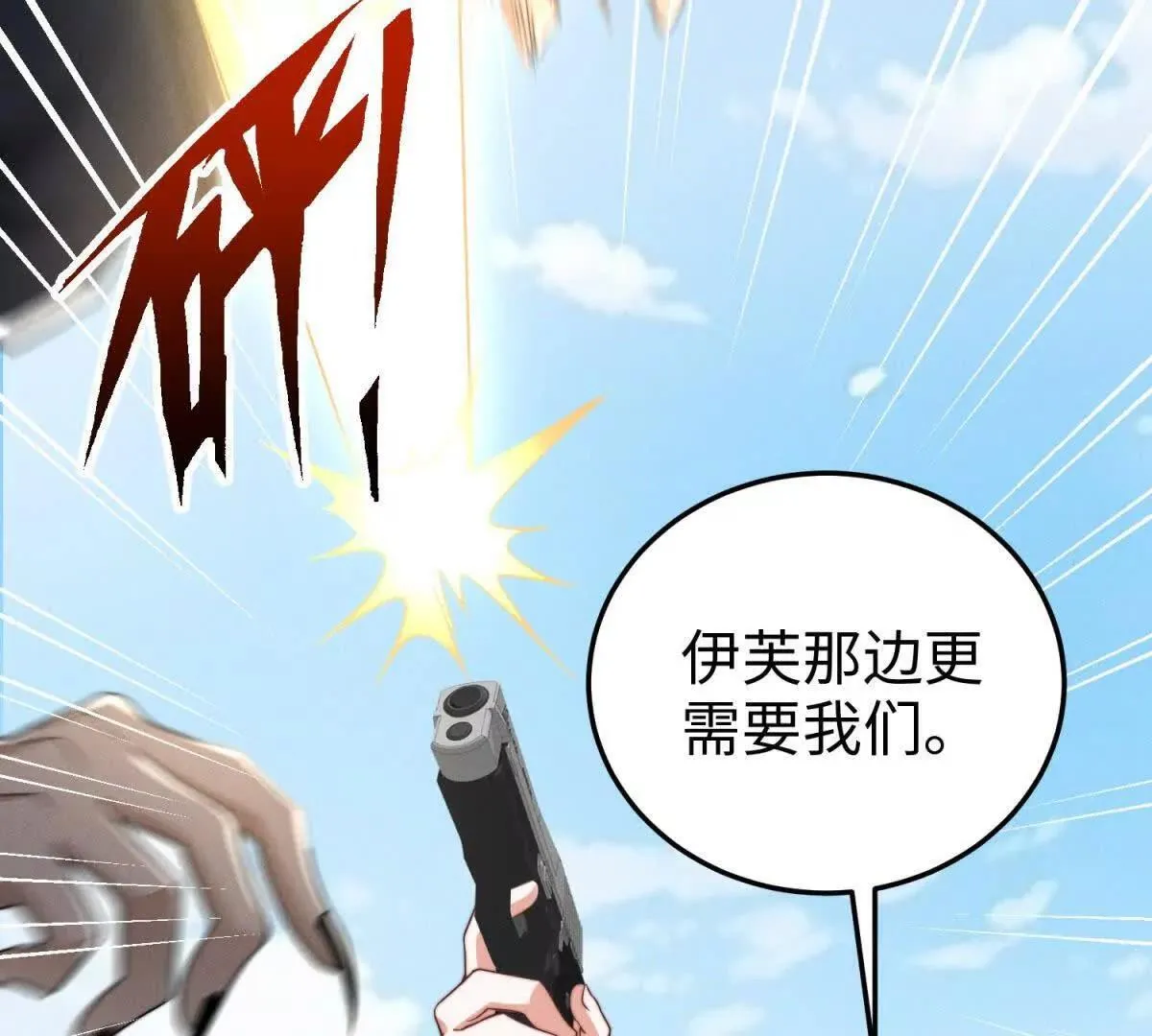 第29话 血族的耻辱101
