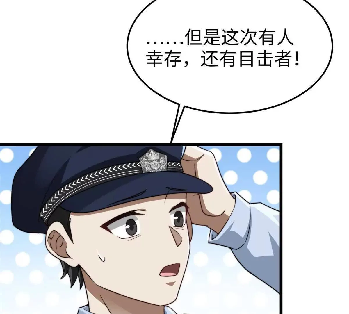 第20话 嫌疑人画像22