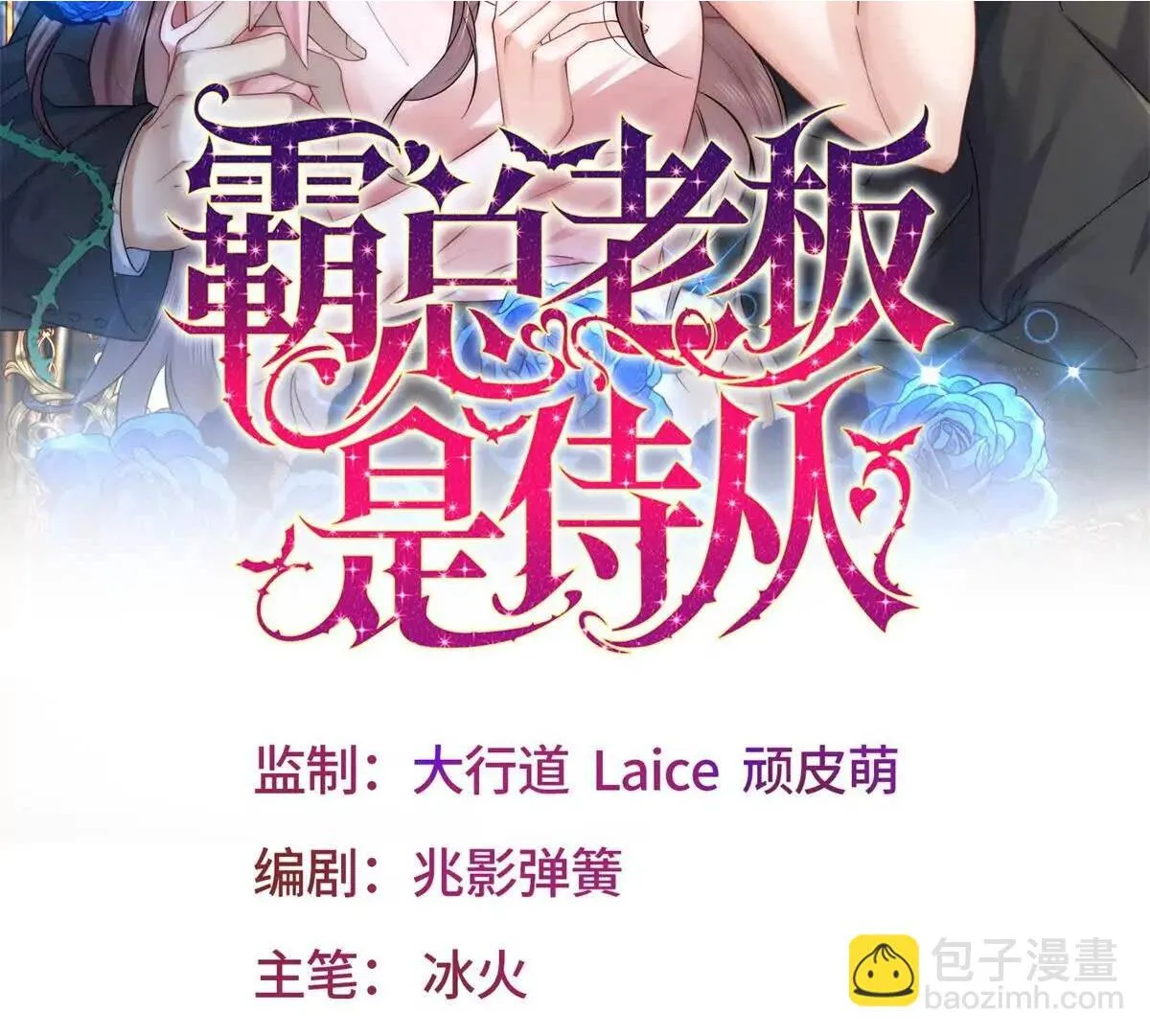 第4话 蛊惑1