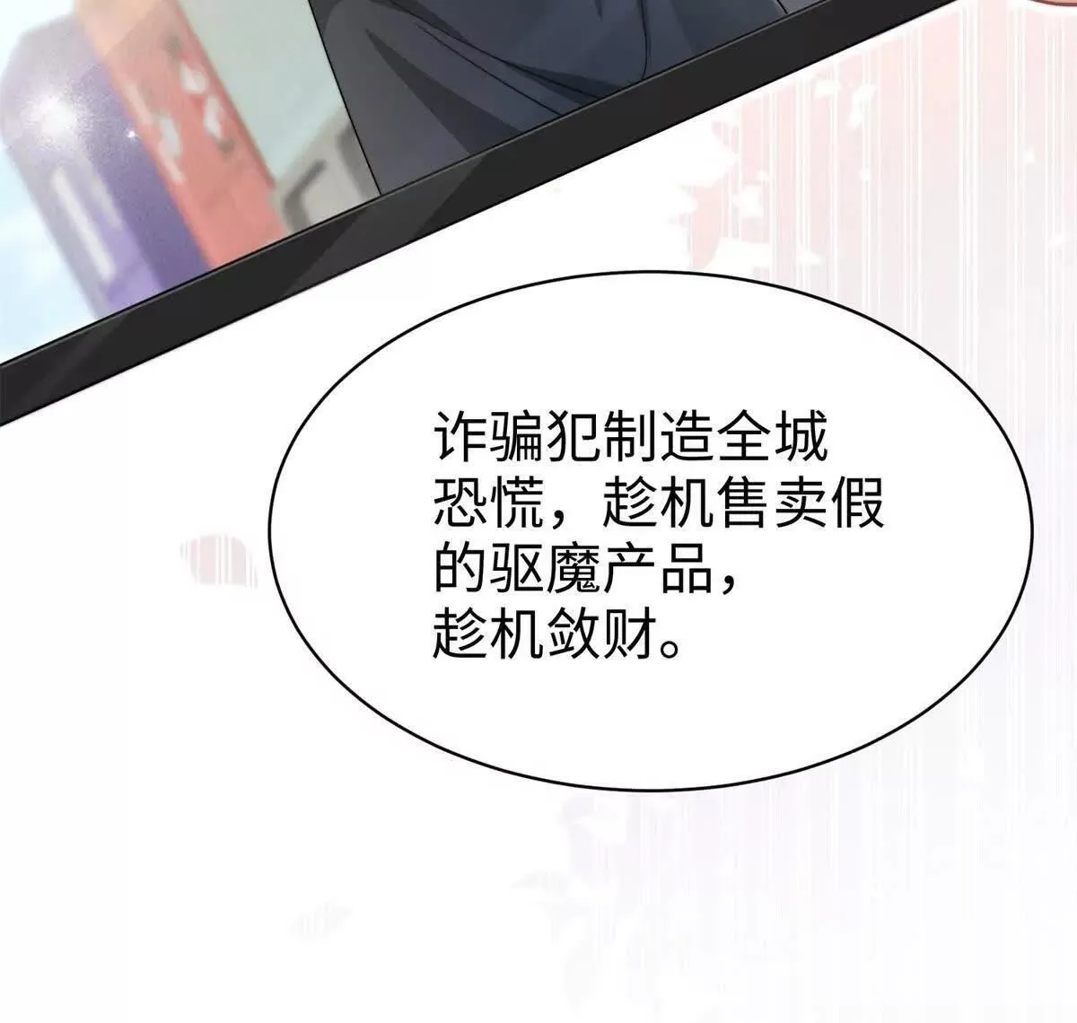 第28话 乖巧骗子33