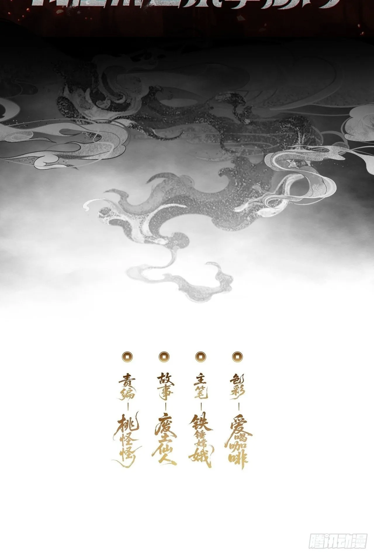 预告10