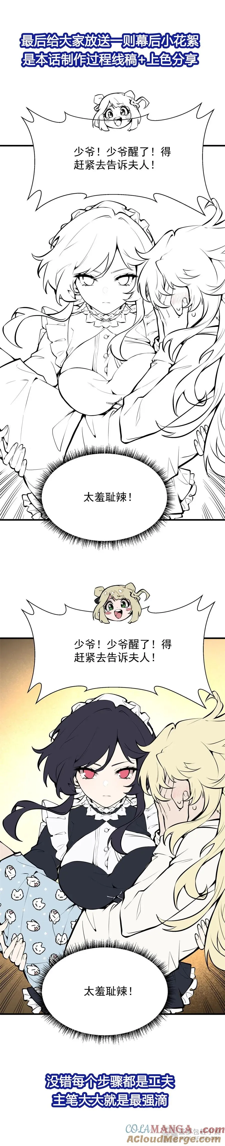 11 贴身服侍87