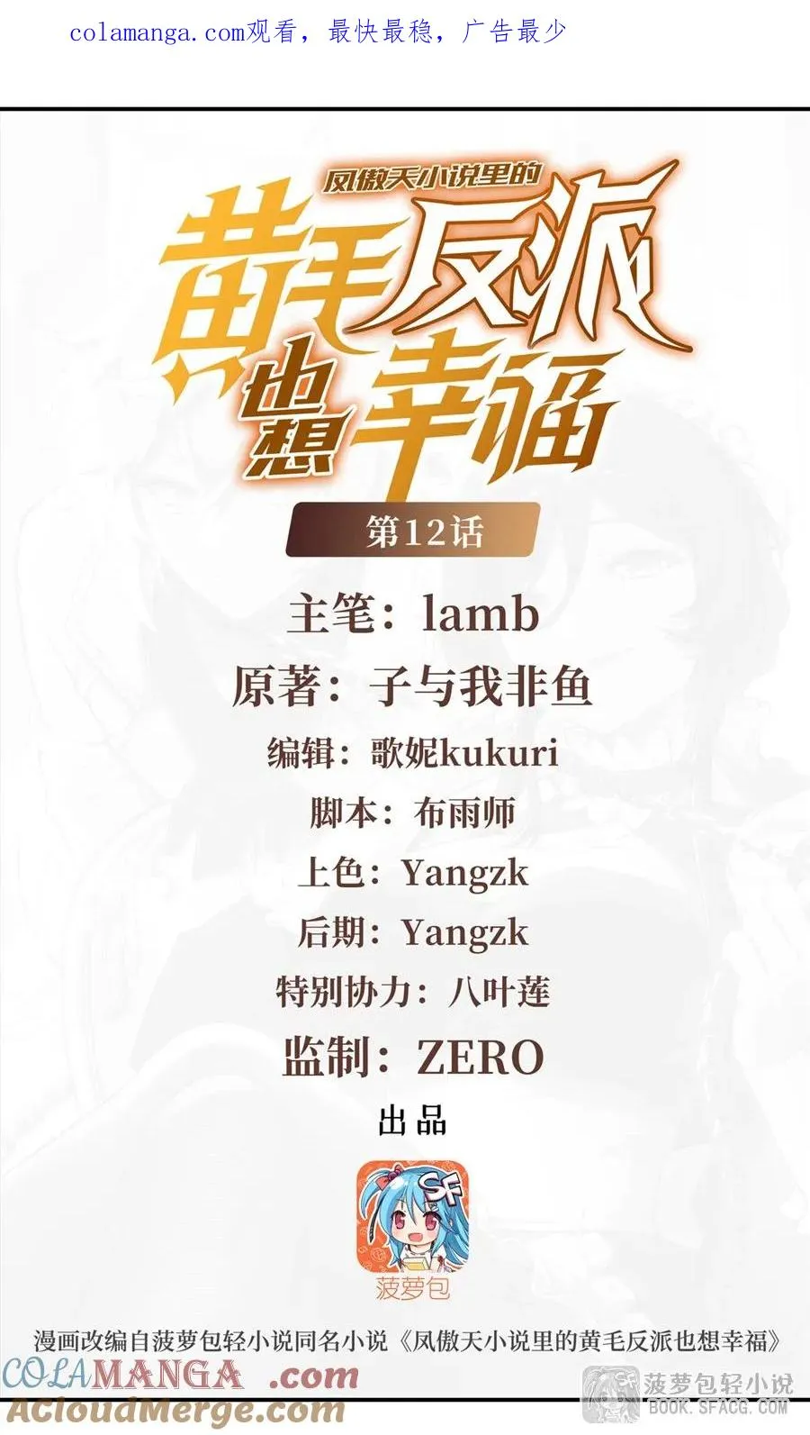 12 全乱套了0