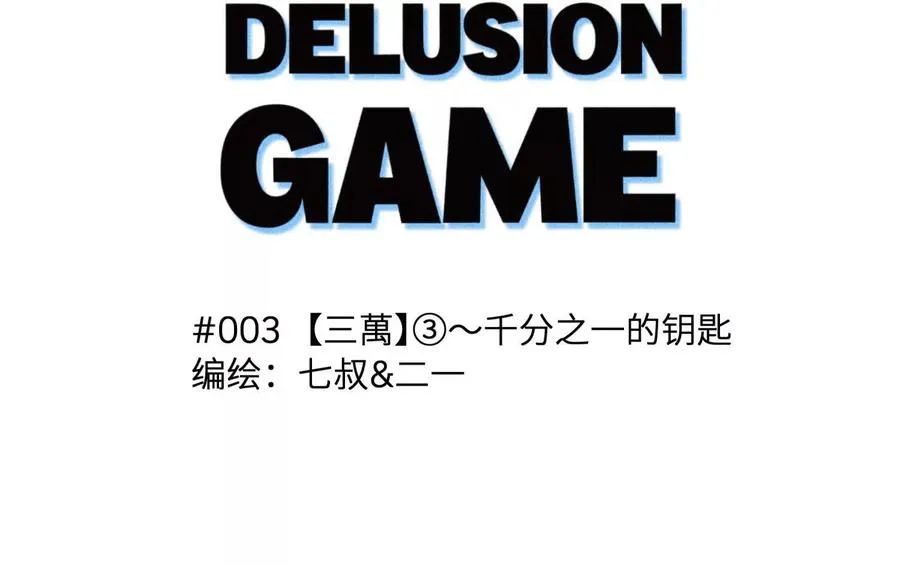 第3话 千分之一的钥匙3