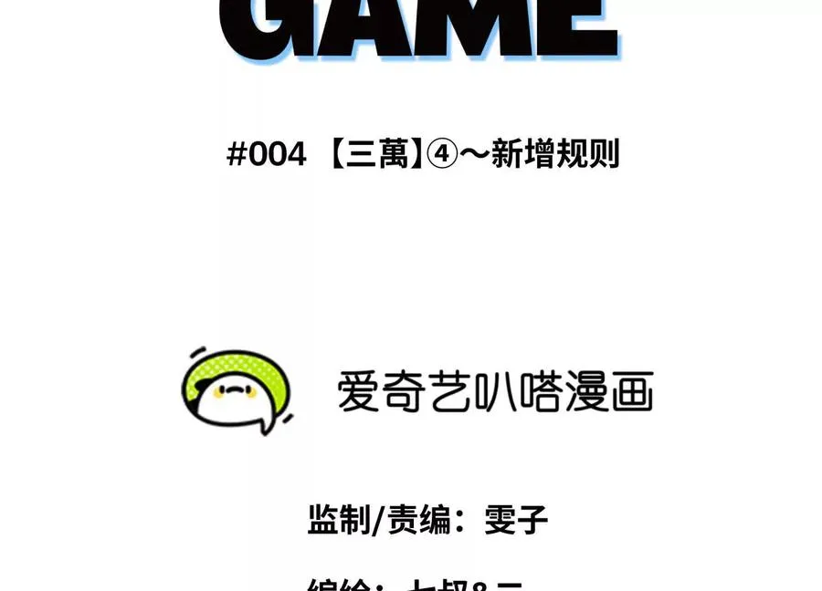 第4话 新增规则1