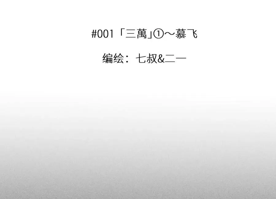 第1话 慕飞42