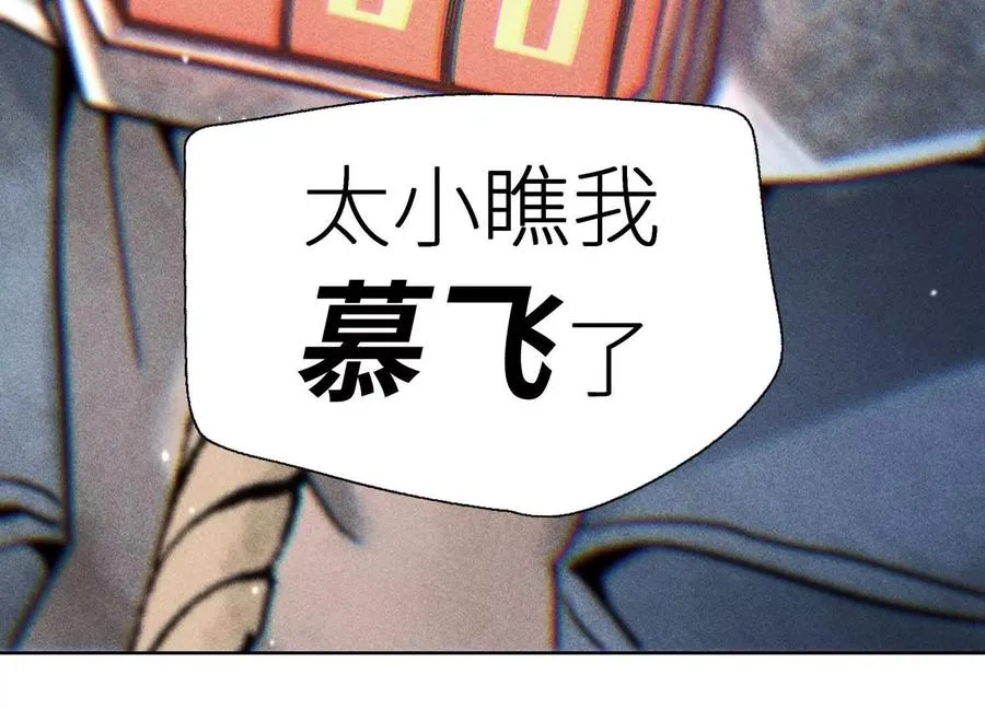 第1话 慕飞218