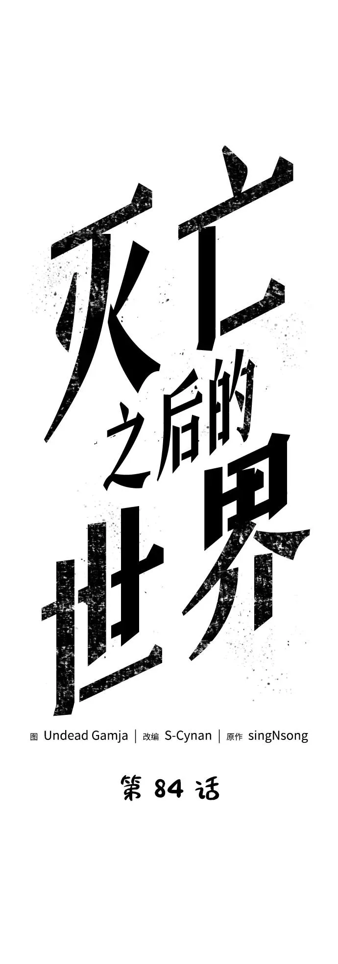 第84话1