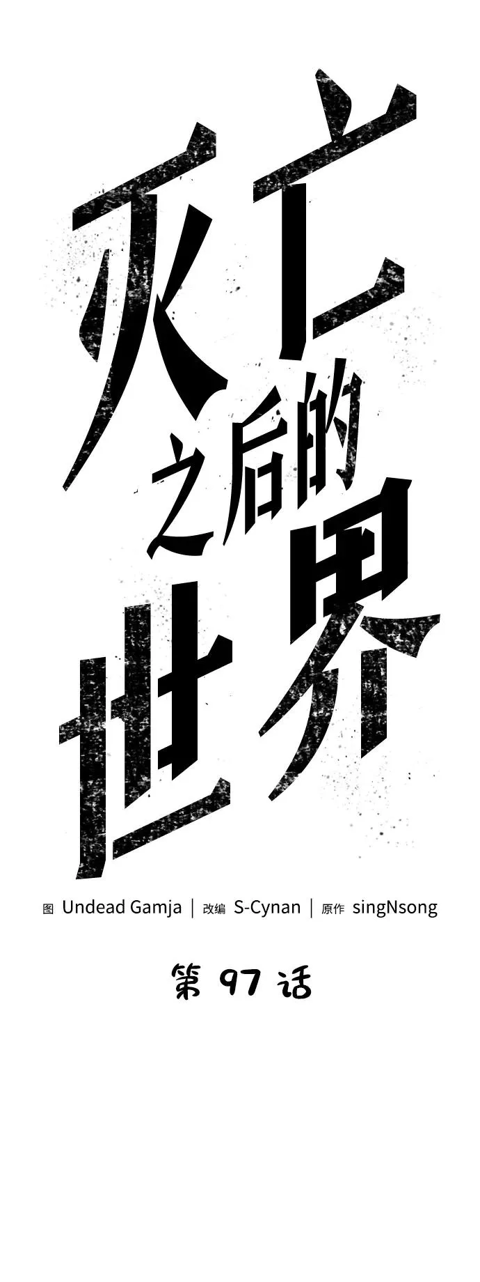 第97话20