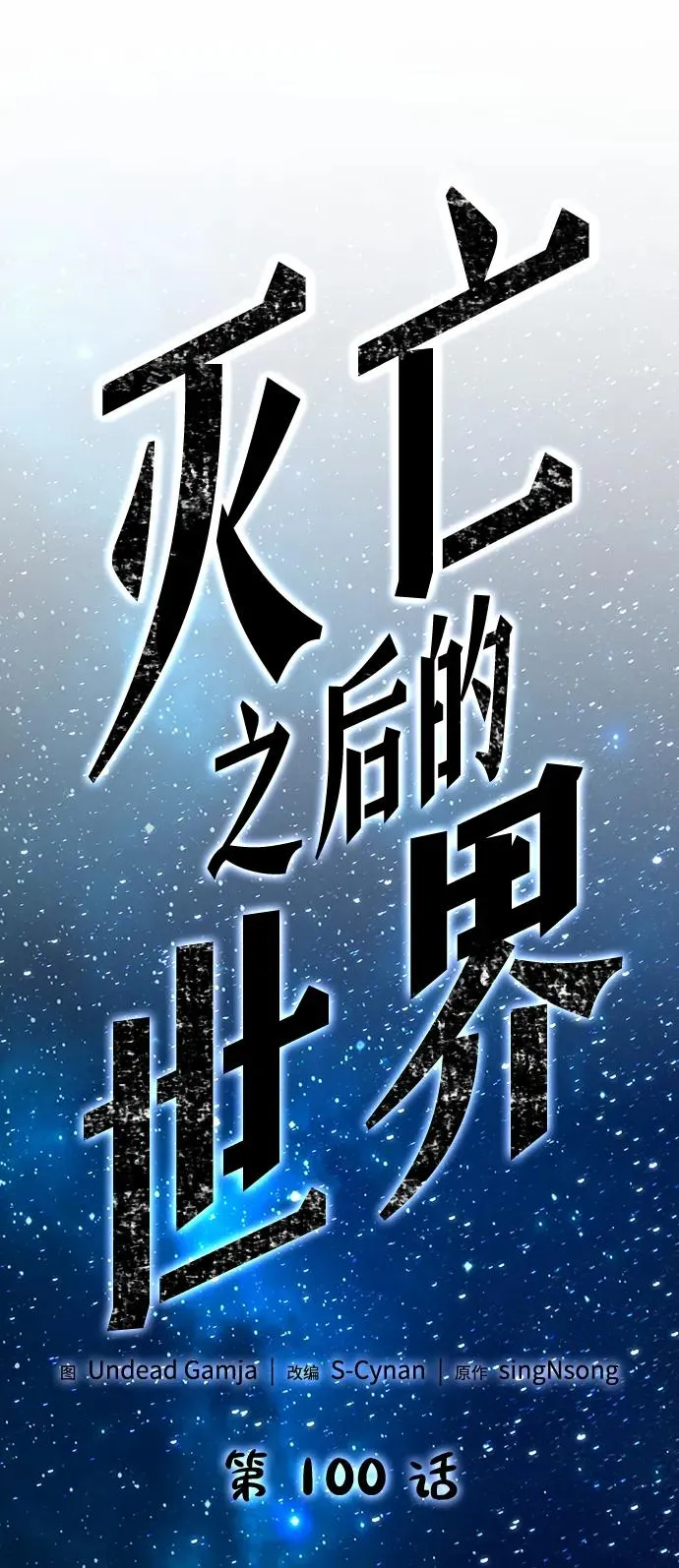 第100话19