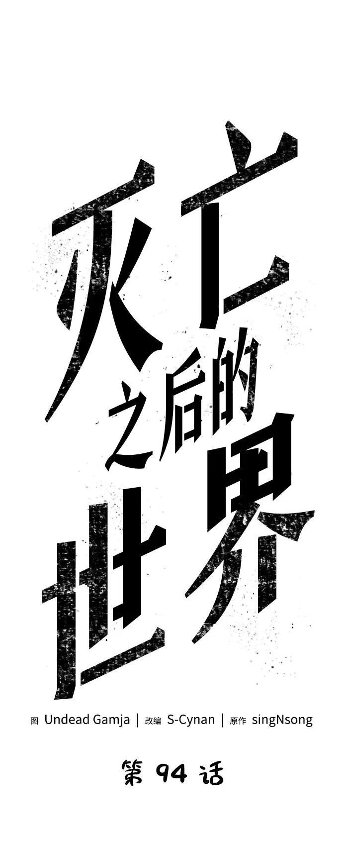 第94话44
