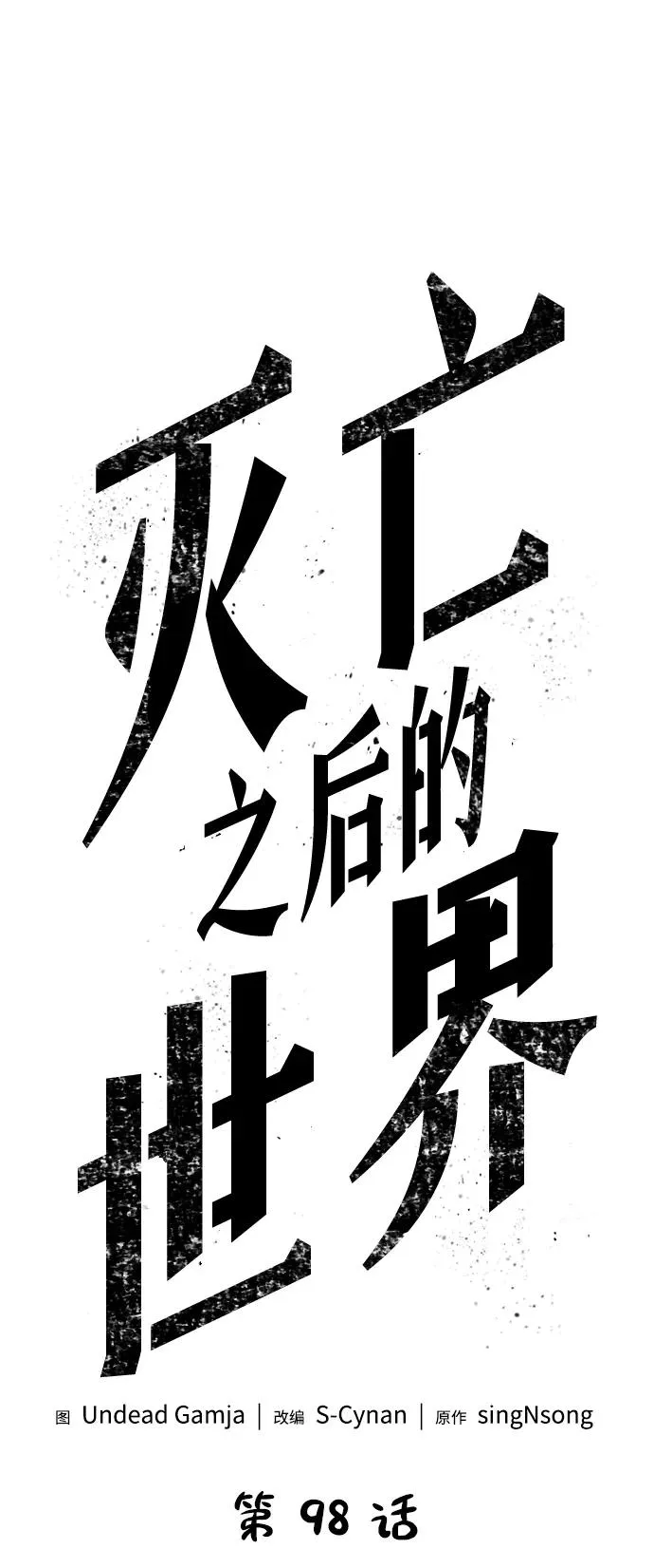 第98话1