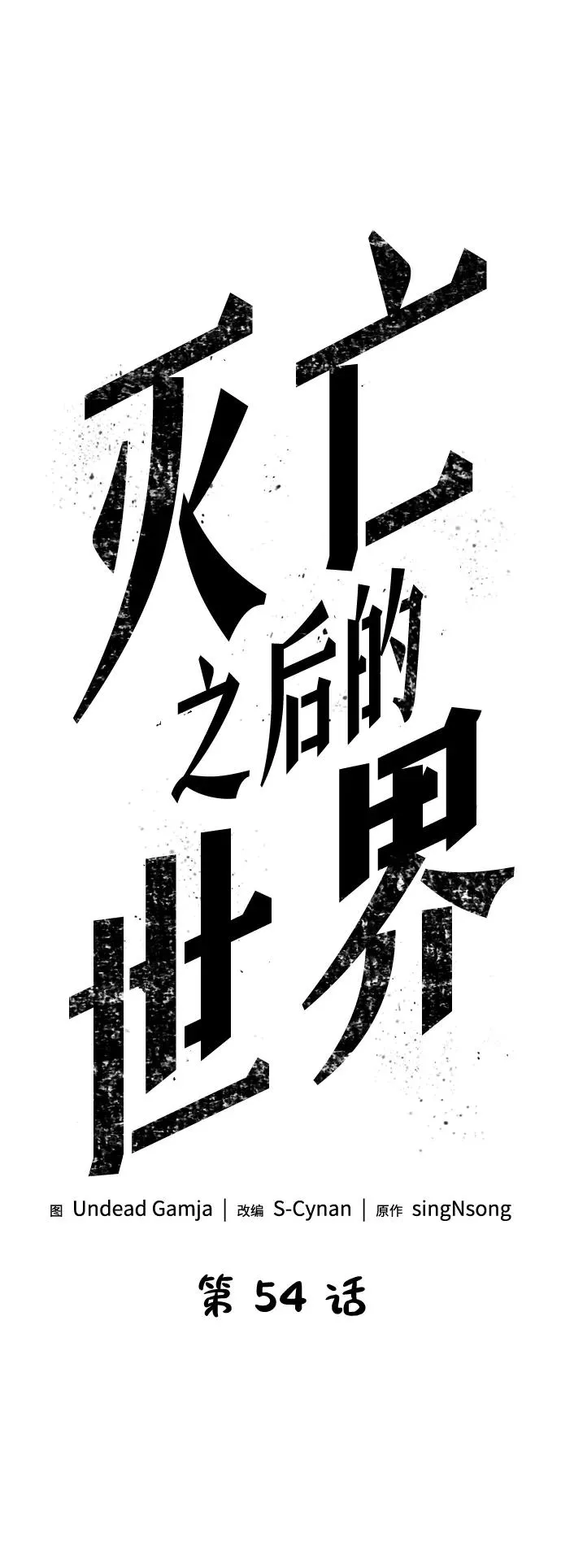 第54话1