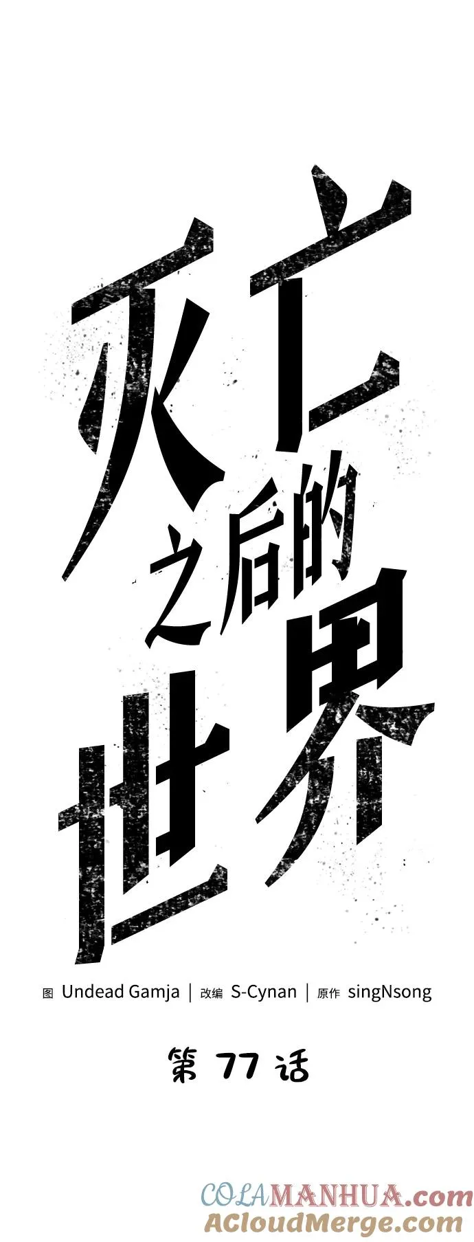 第77话4