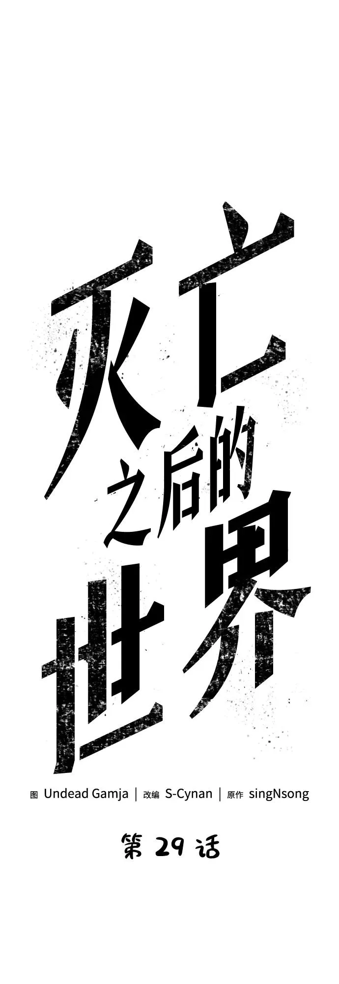 第29话1