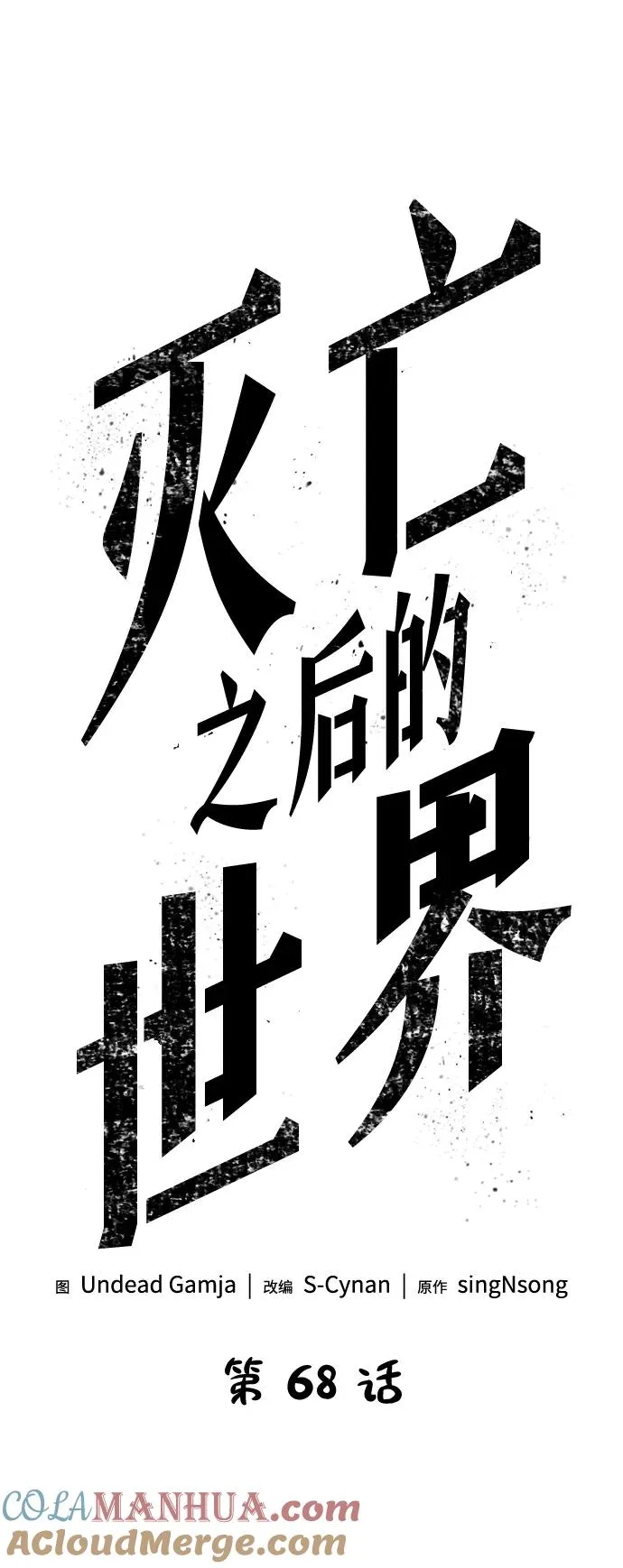 第68话4