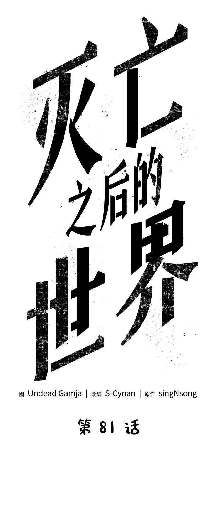 第81话53