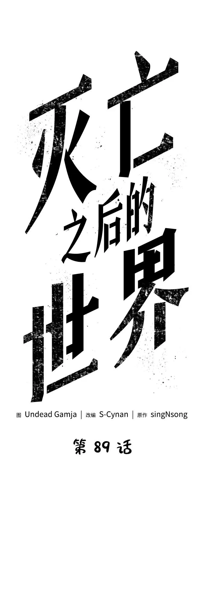 第89话33
