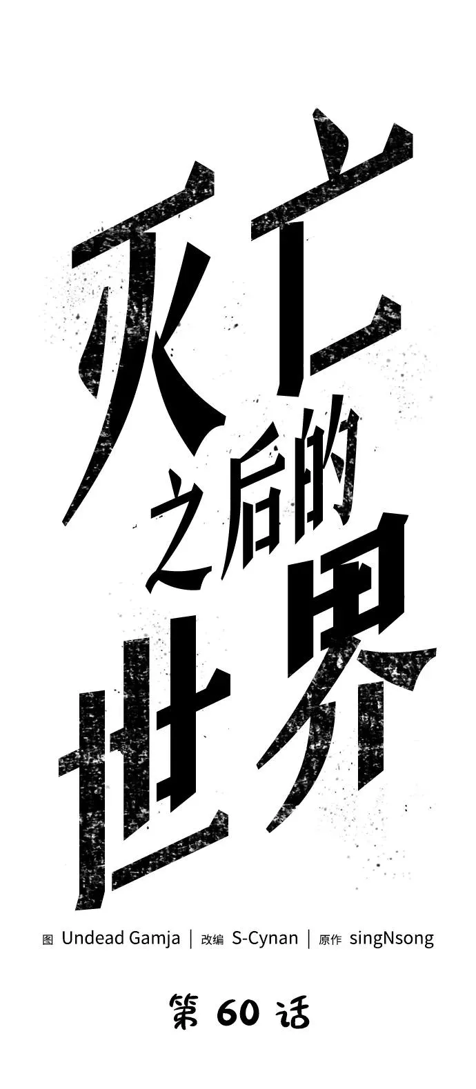 第60话31