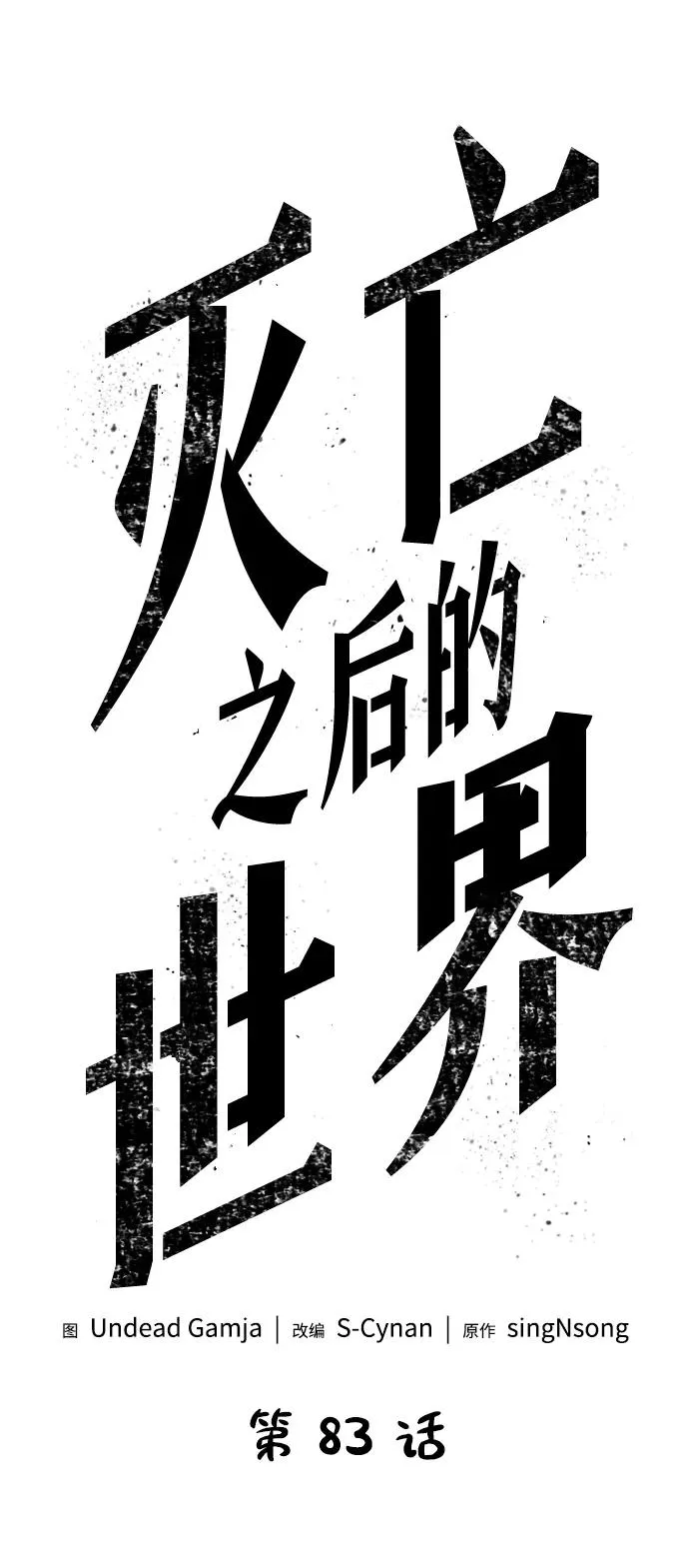 第83话40