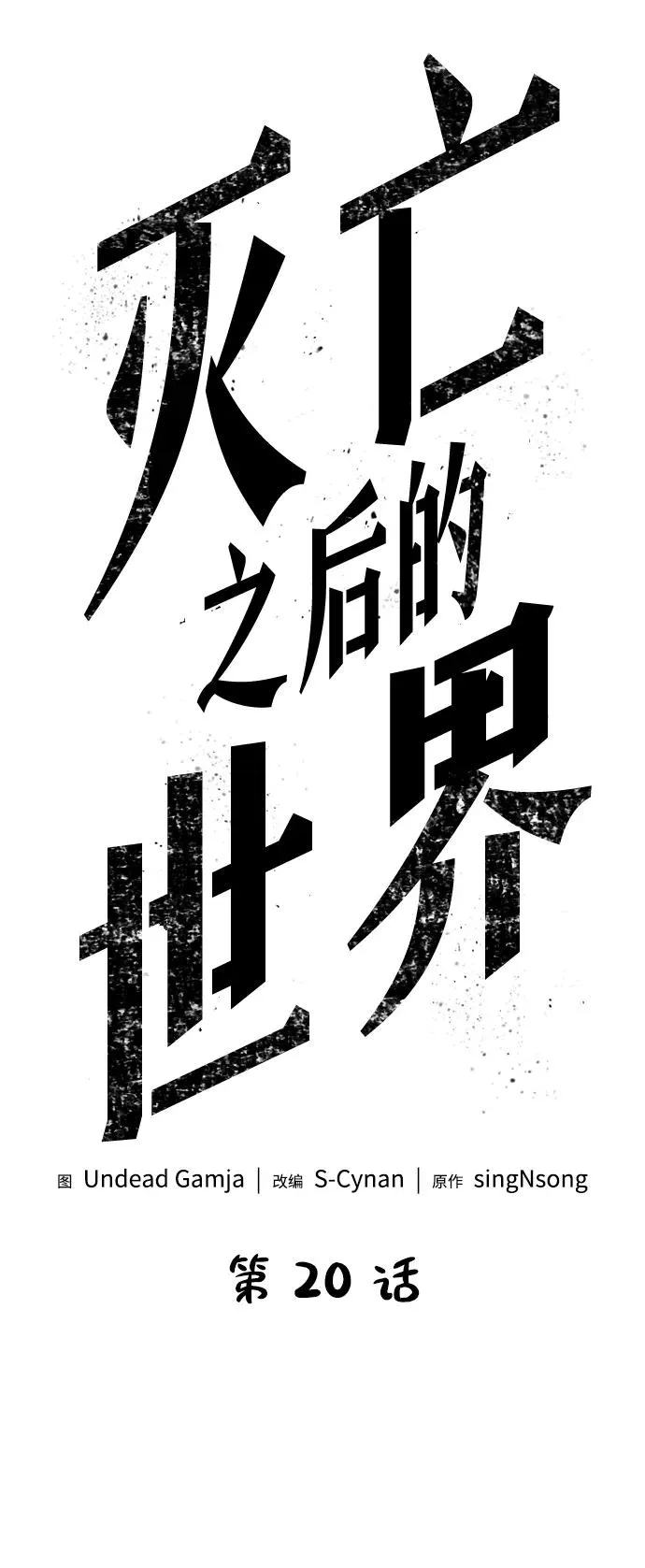 第20话19