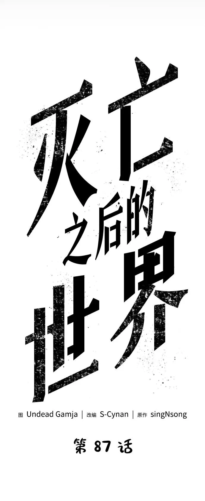 第87话17