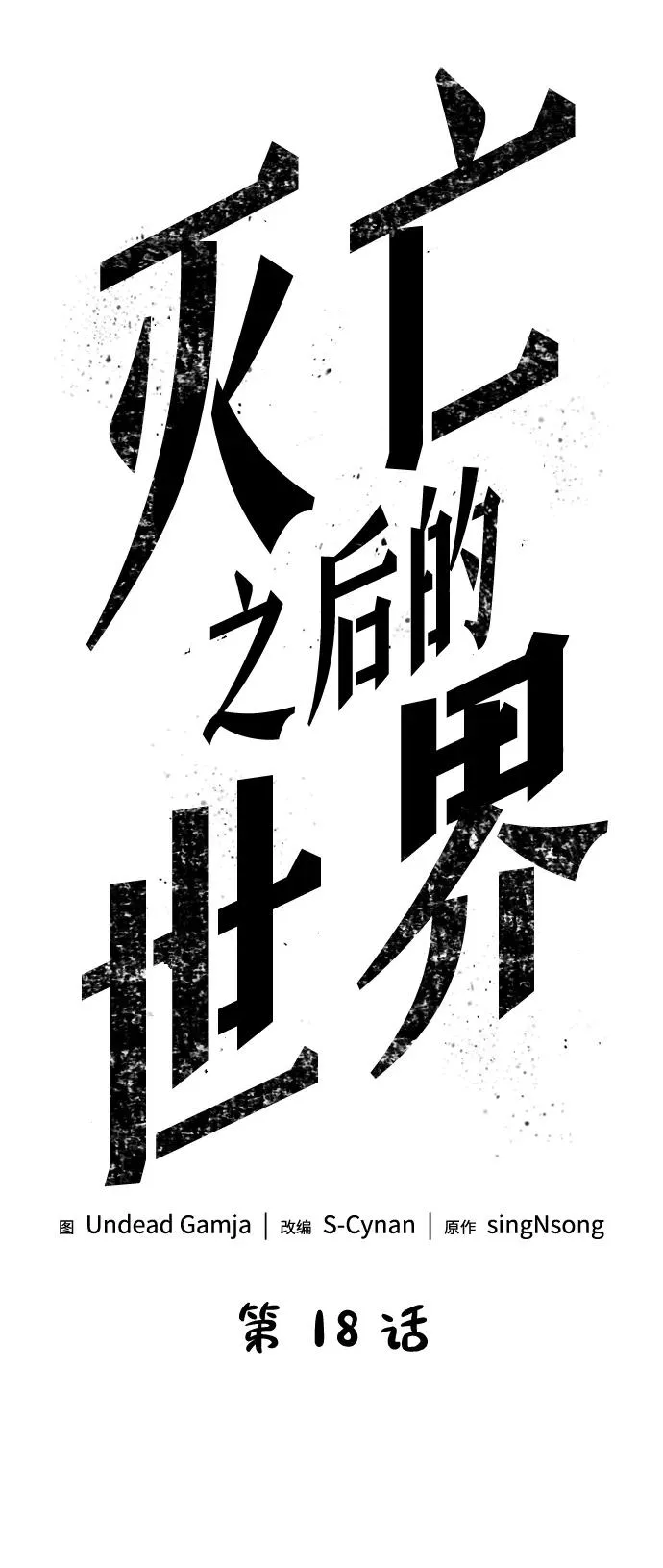 第18话17