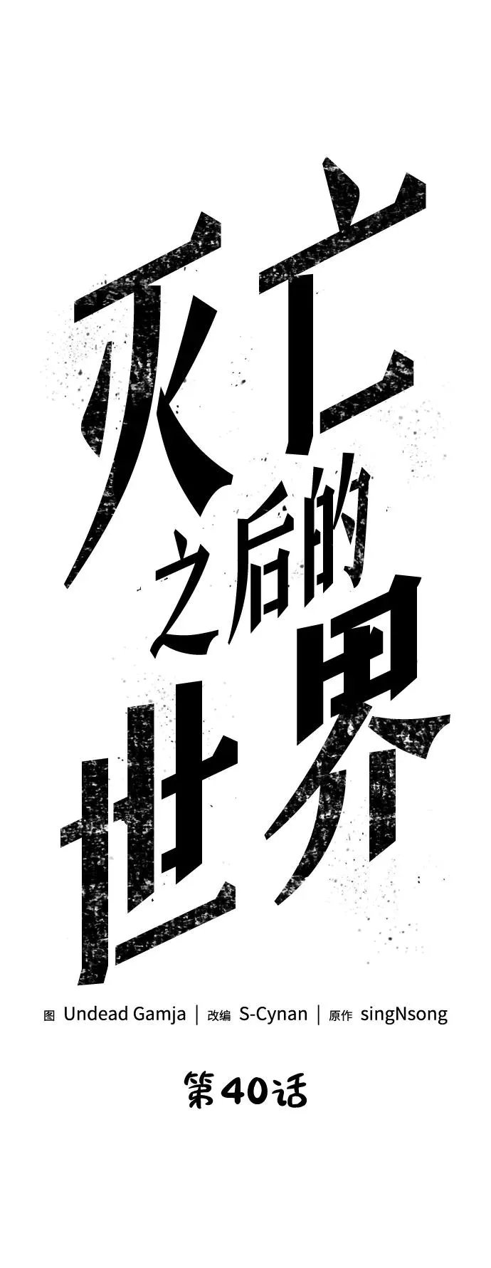 第40话20