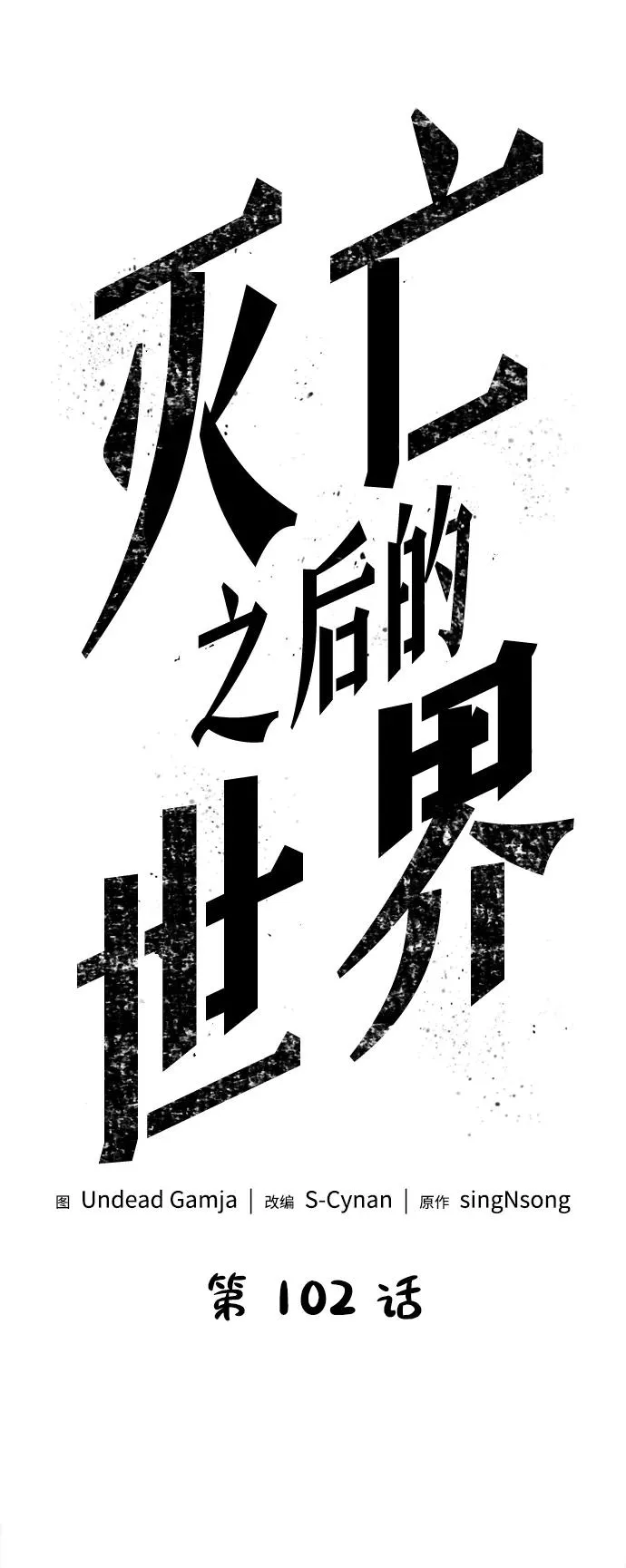 第102话19
