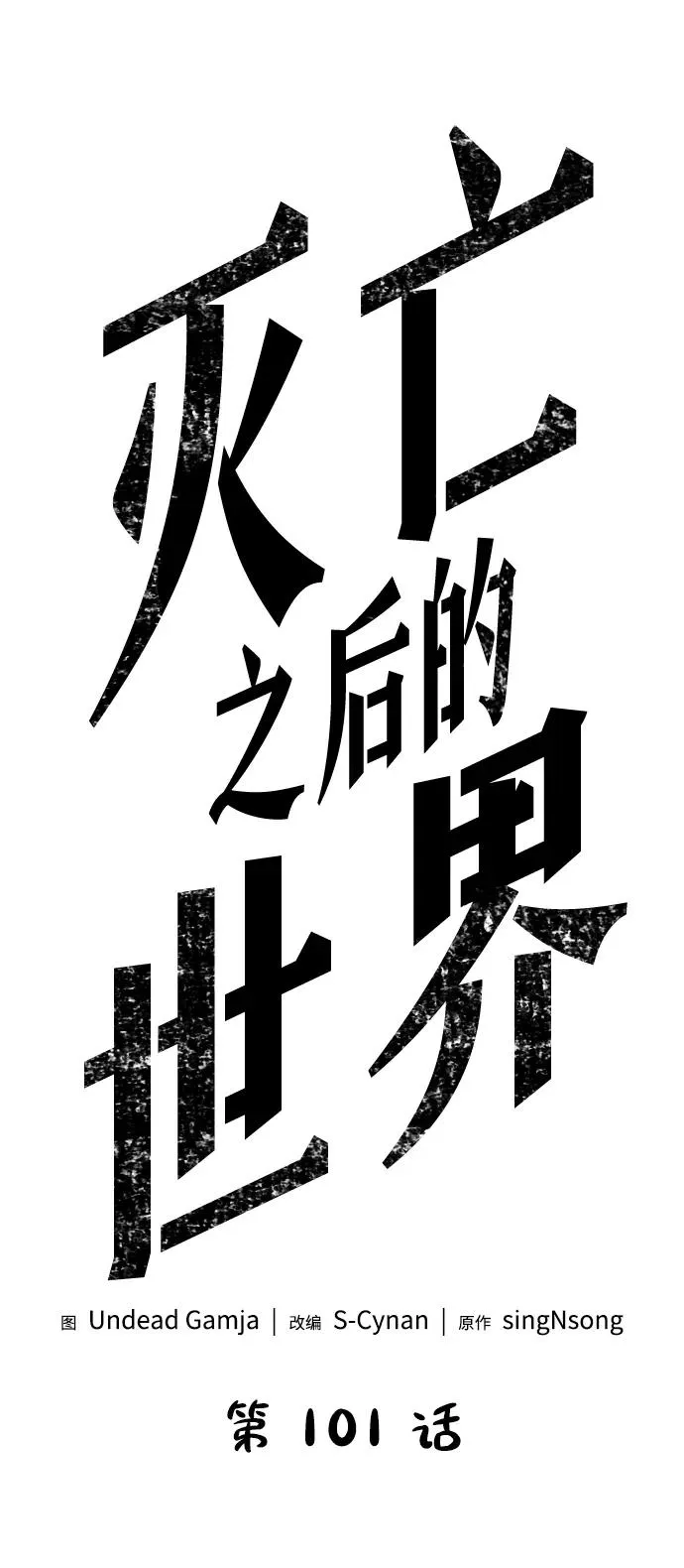 第101话5