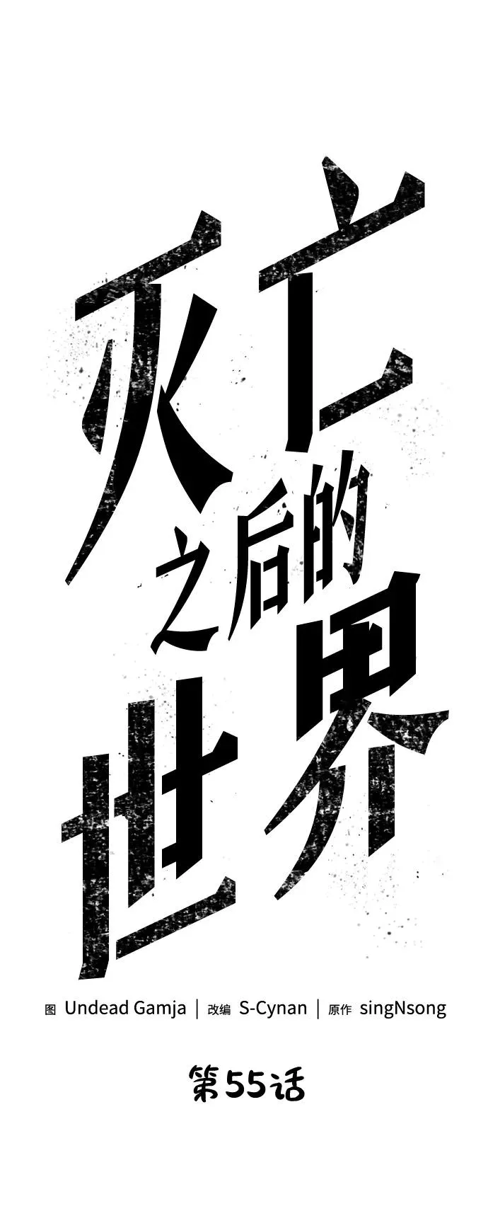第55话10