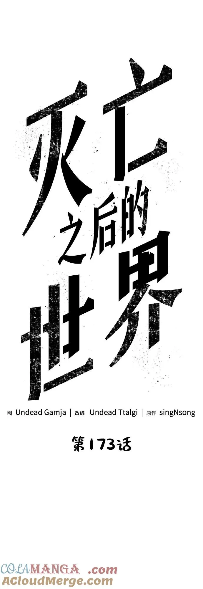 第173话6