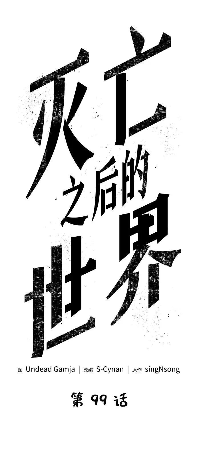 第99话20