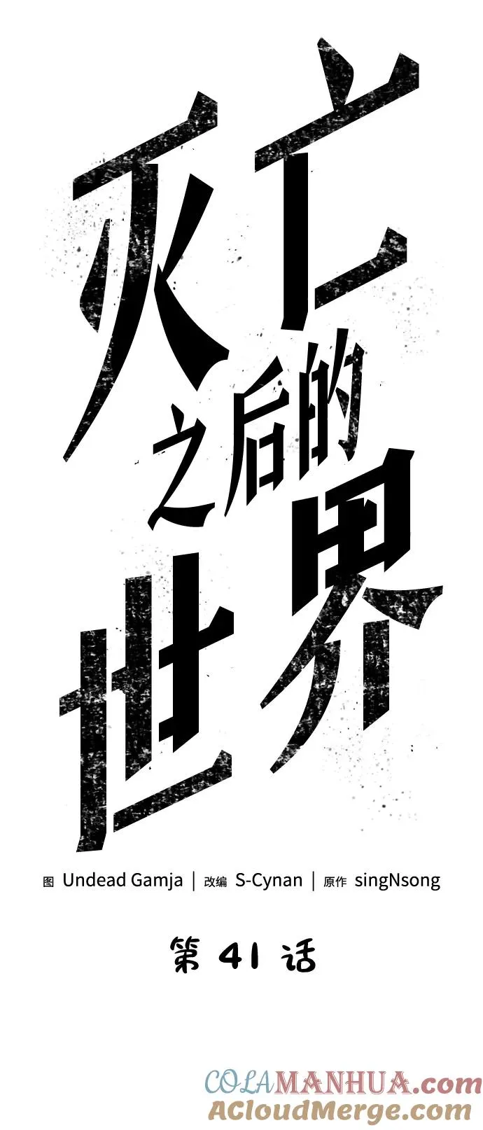 第41话42