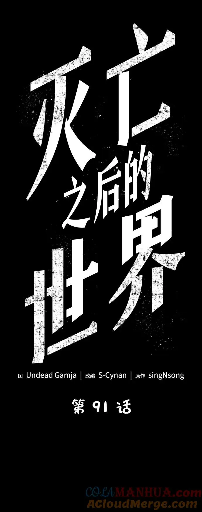 第91话44