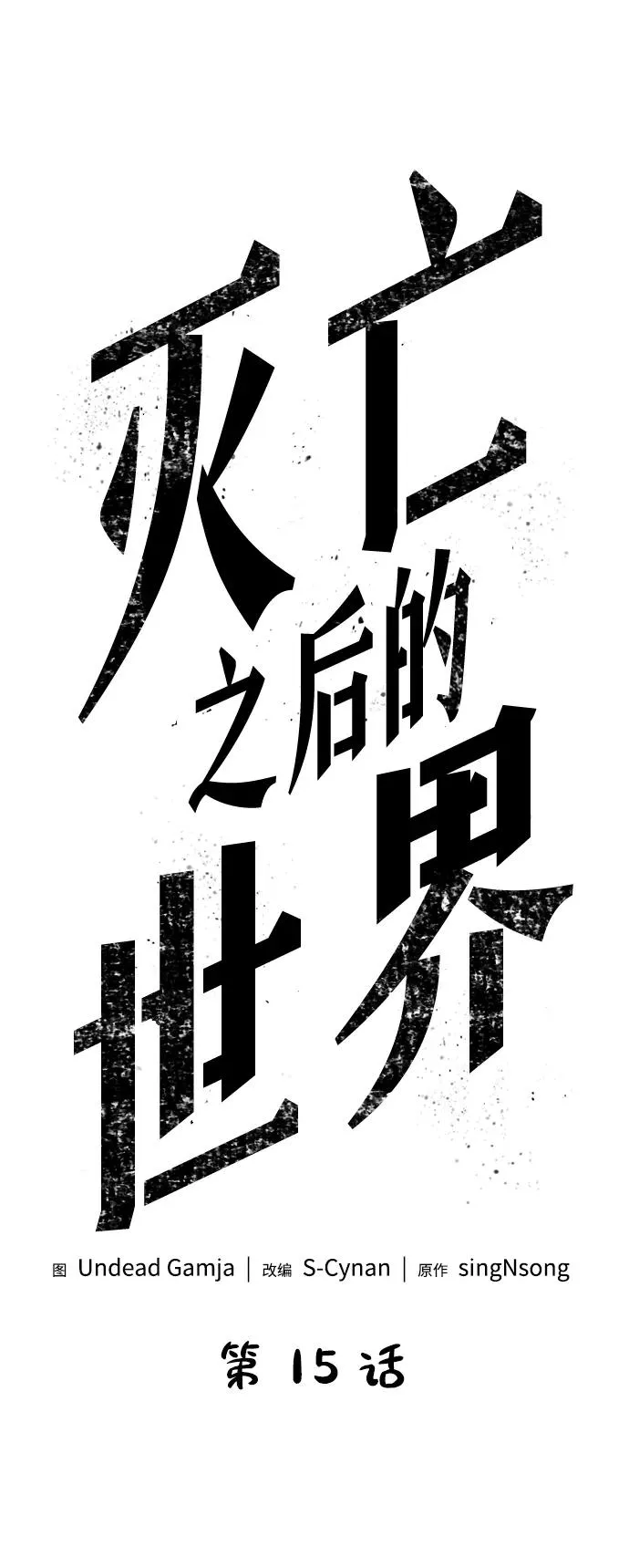 第15话19