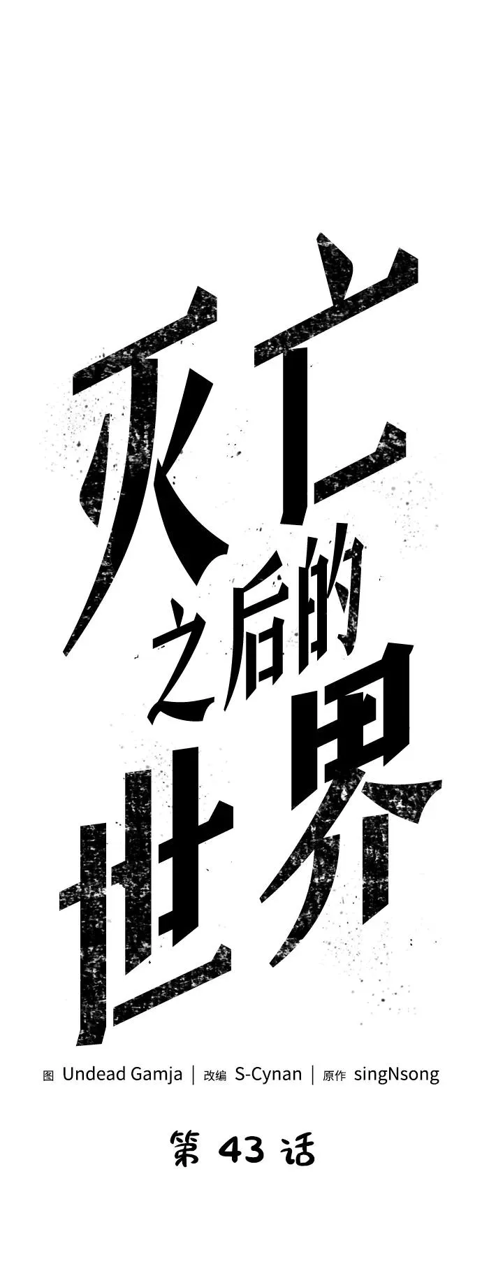 第43话14