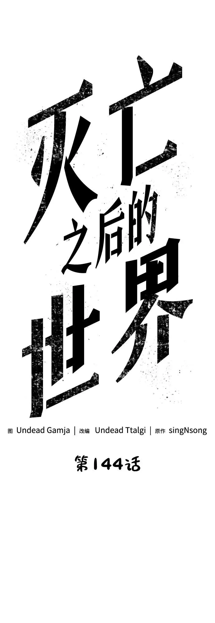 第144话1