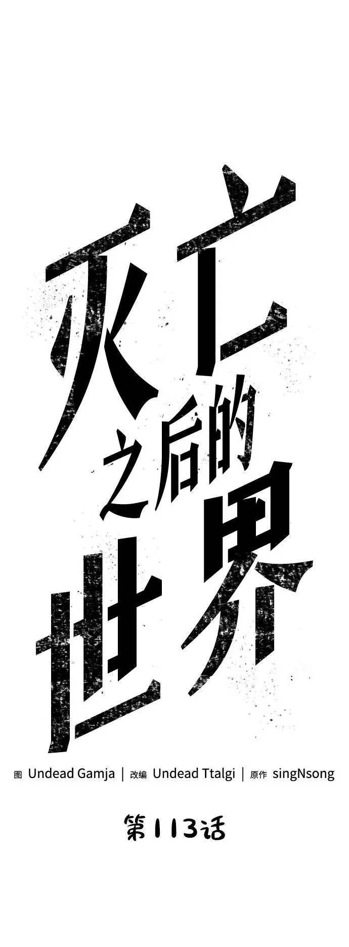 第113话32