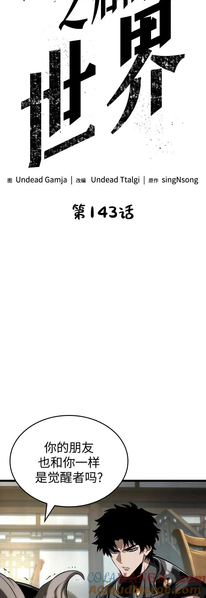 第143话3