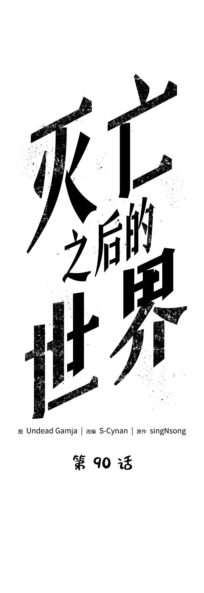 第90话1
